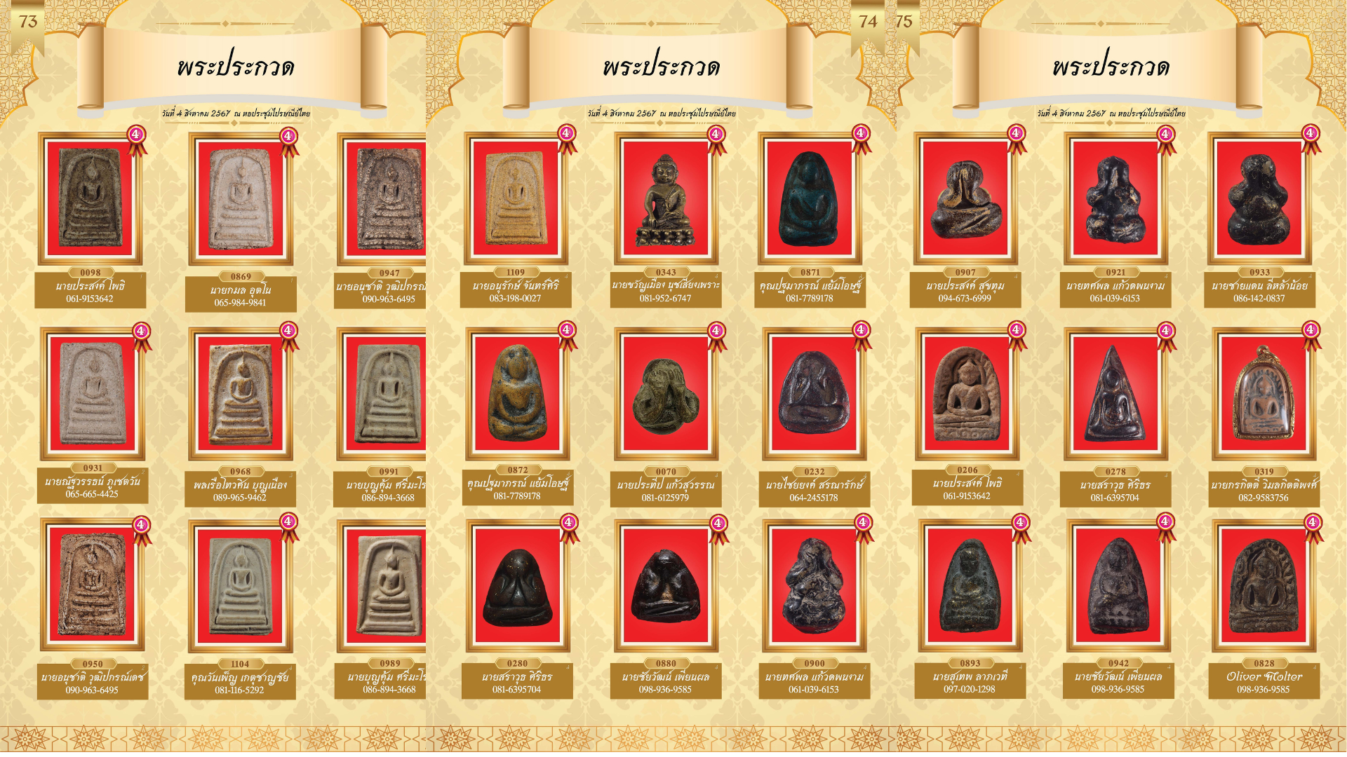 [ ครั้งที่ 3 ] งานประกวดพระเครื่องของชมรมพระเครื่องไทยสายวิทยาศาสตร์