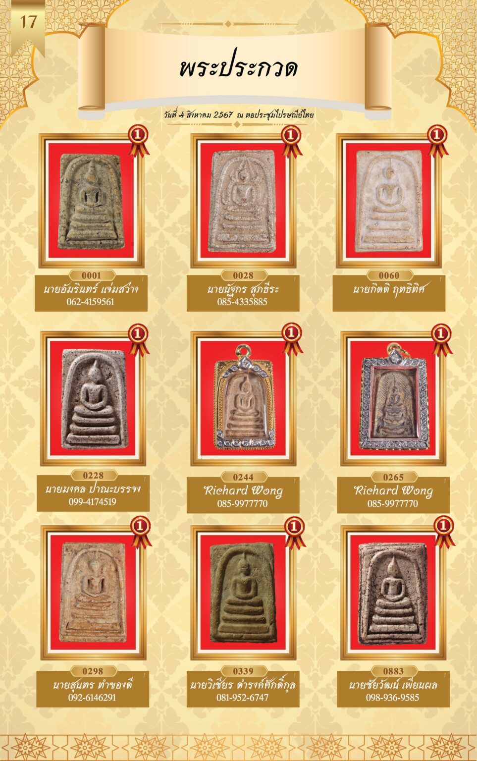 หนังสือผู้ชนะการประกวดพระ 4 ส.ค 67-4_Page_20