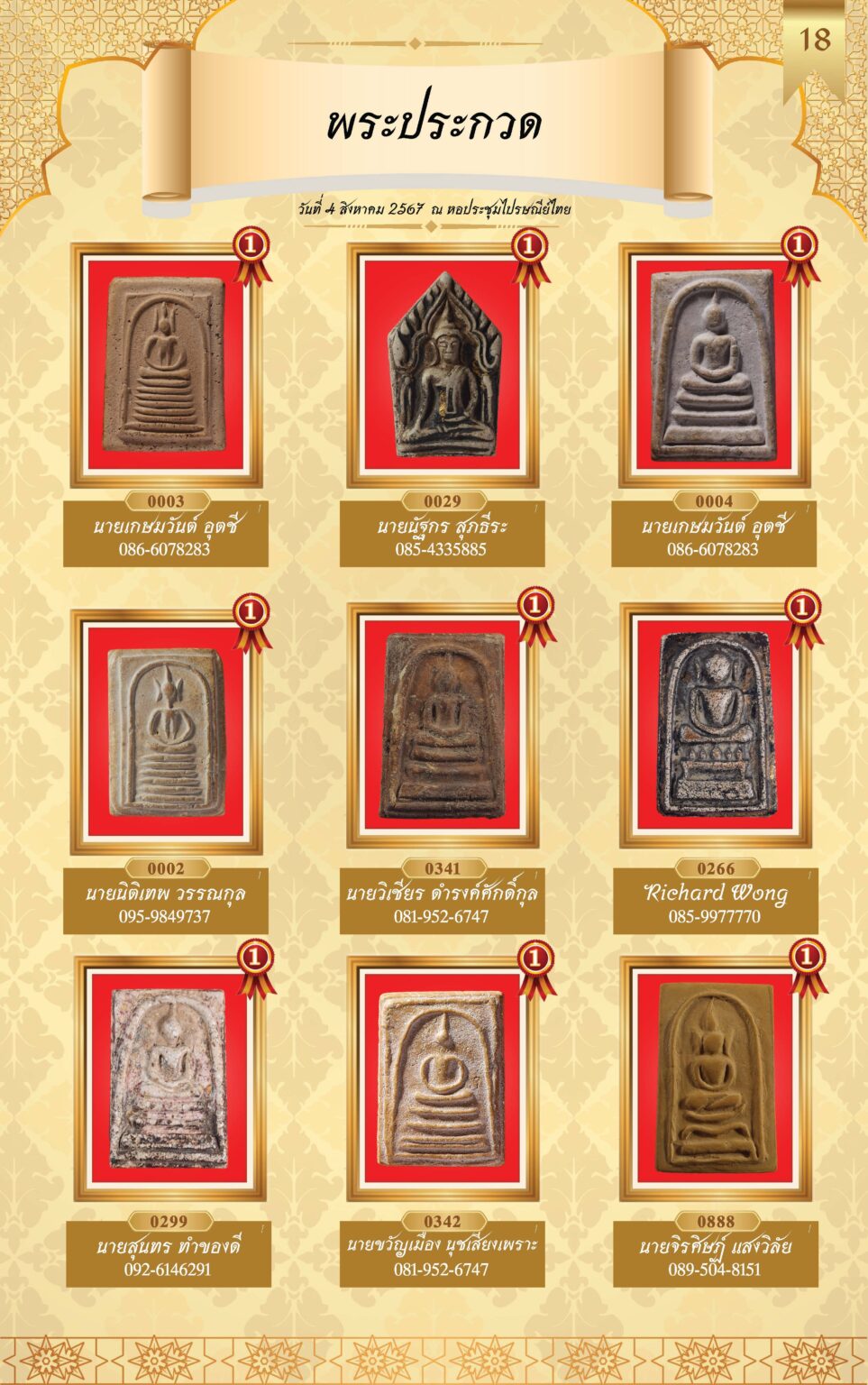 หนังสือผู้ชนะการประกวดพระ 4 ส.ค 67-4_Page_21