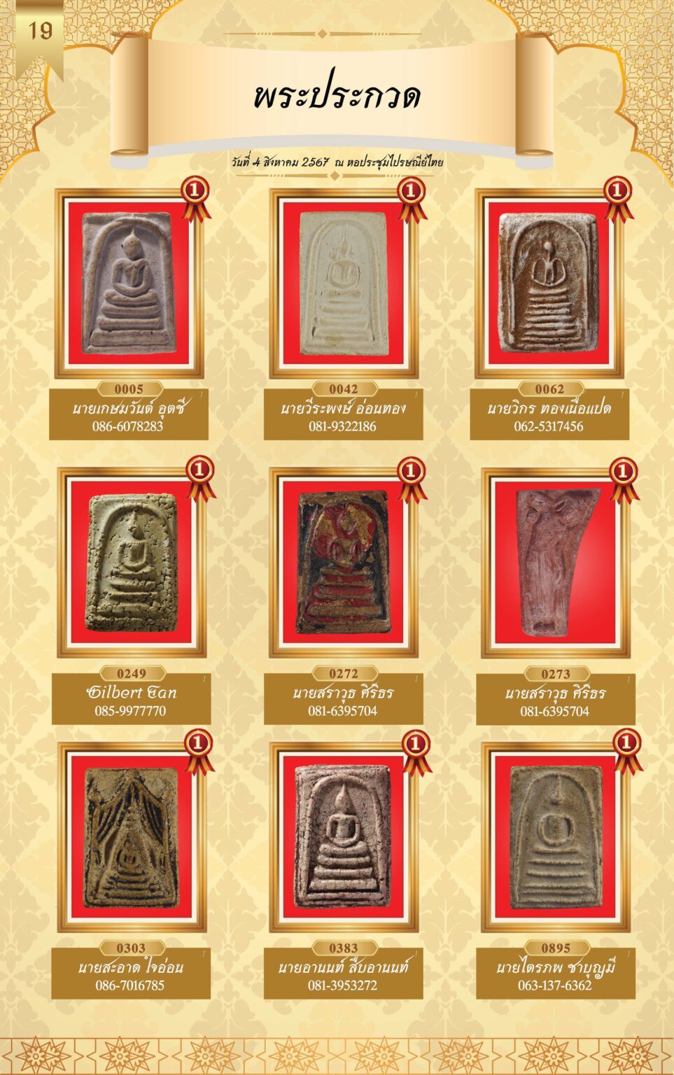 หนังสือผู้ชนะการประกวดพระ 4 ส.ค 67-4_Page_22