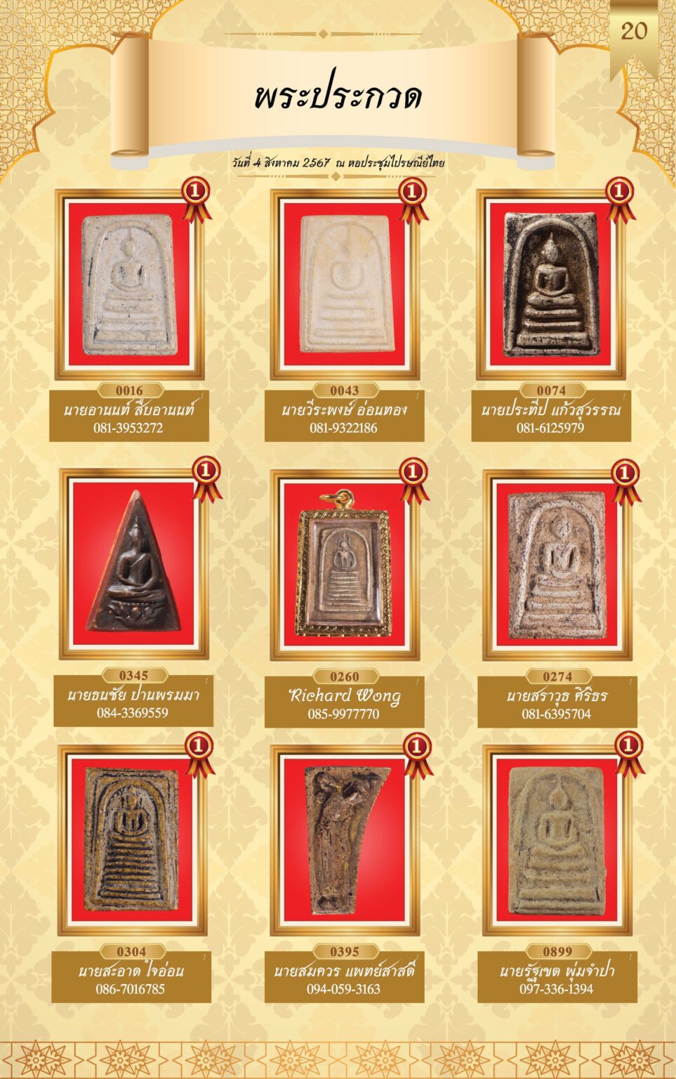 หนังสือผู้ชนะการประกวดพระ 4 ส.ค 67-4_Page_23