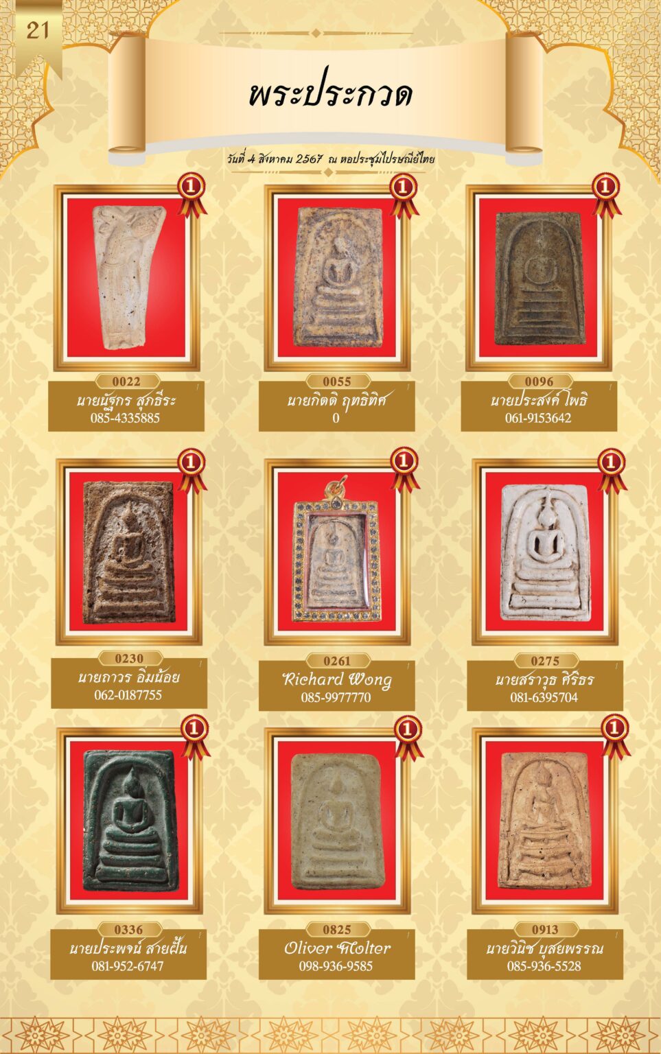 หนังสือผู้ชนะการประกวดพระ 4 ส.ค 67-4_Page_24