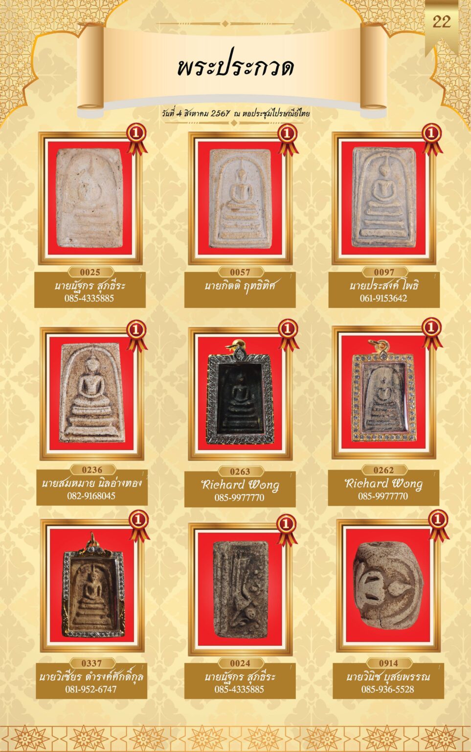 หนังสือผู้ชนะการประกวดพระ 4 ส.ค 67-4_Page_25