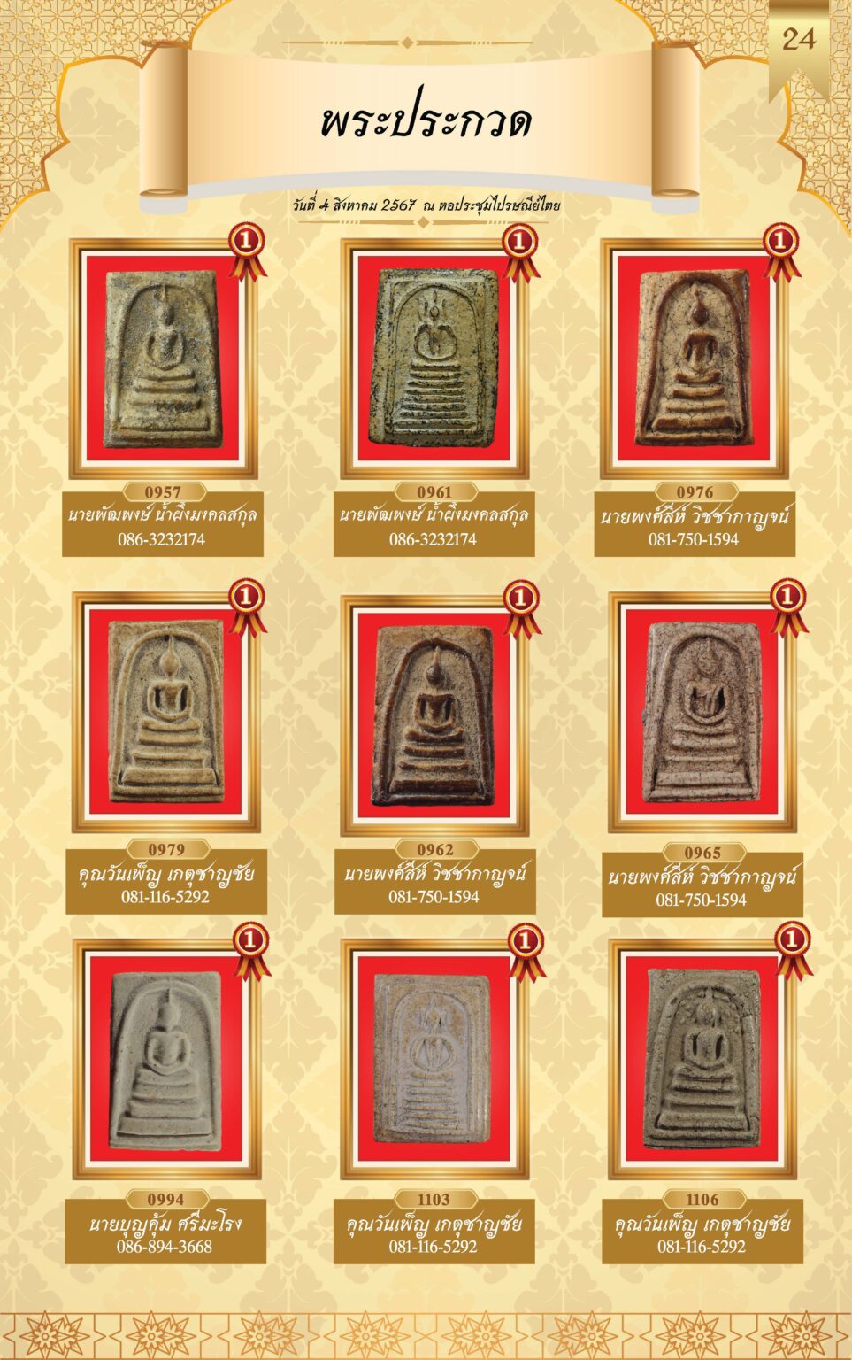 หนังสือผู้ชนะการประกวดพระ 4 ส.ค 67-4_Page_27