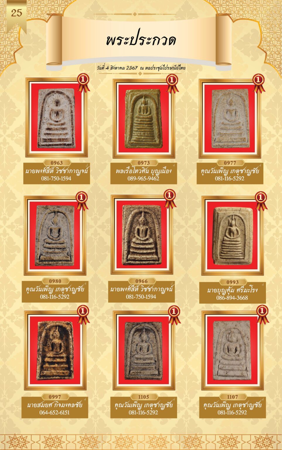 หนังสือผู้ชนะการประกวดพระ 4 ส.ค 67-4_Page_28