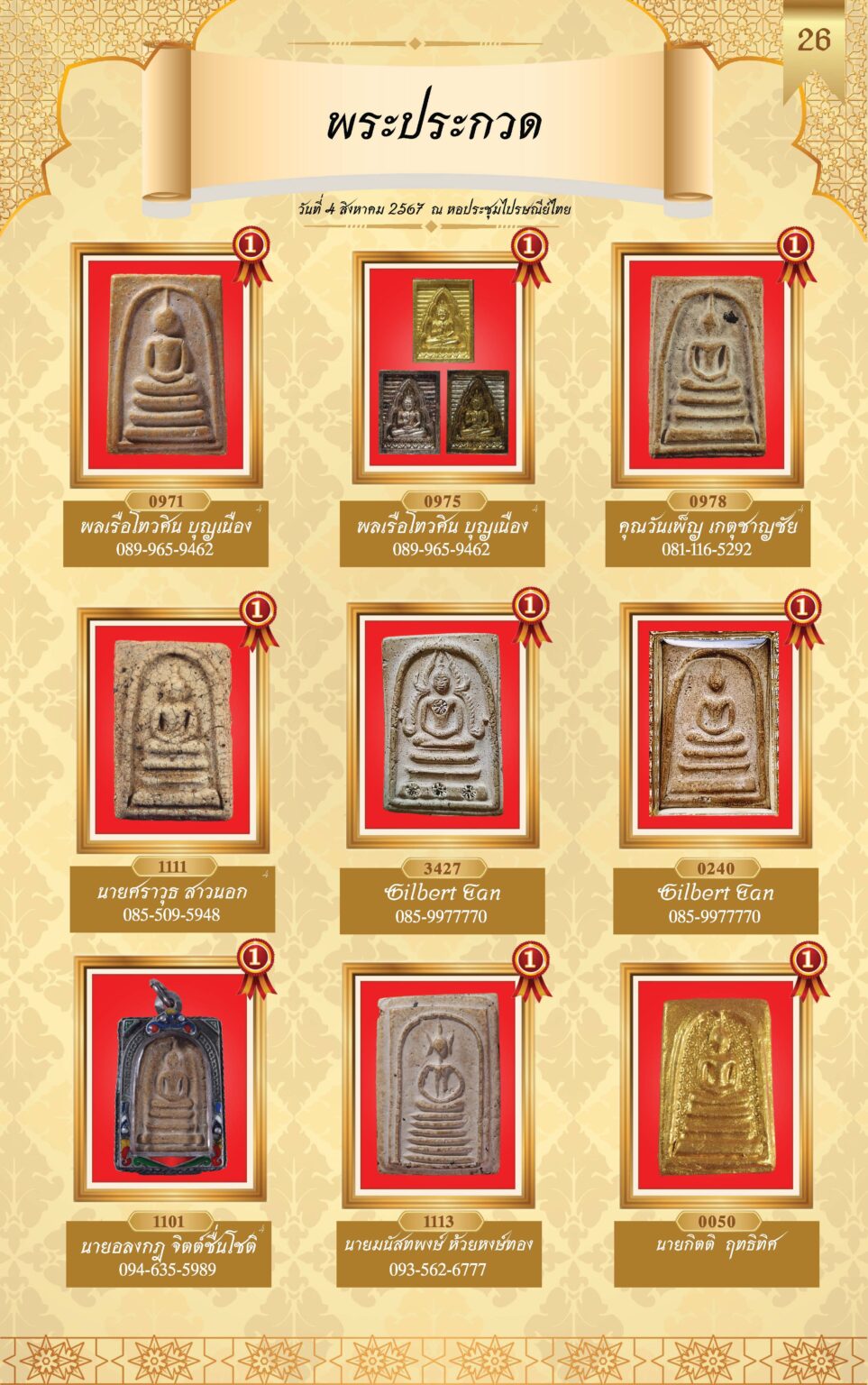 หนังสือผู้ชนะการประกวดพระ 4 ส.ค 67-4_Page_29