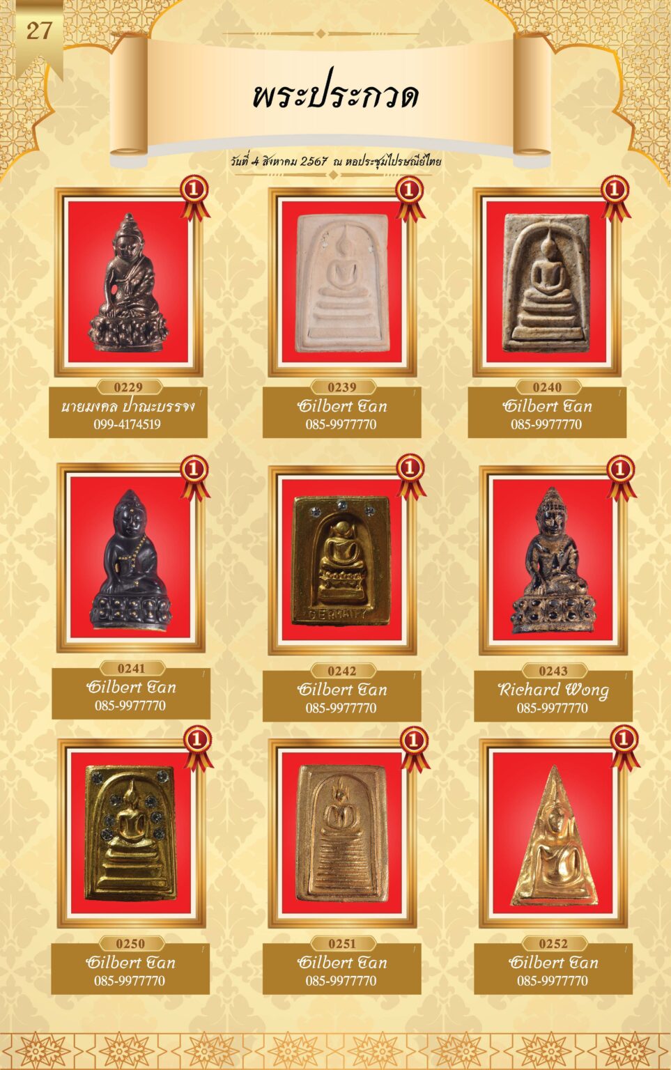 หนังสือผู้ชนะการประกวดพระ 4 ส.ค 67-4_Page_30