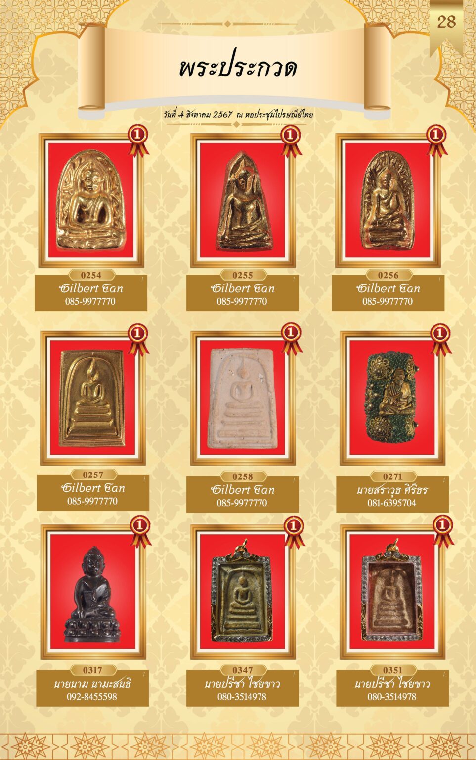 หนังสือผู้ชนะการประกวดพระ 4 ส.ค 67-4_Page_31