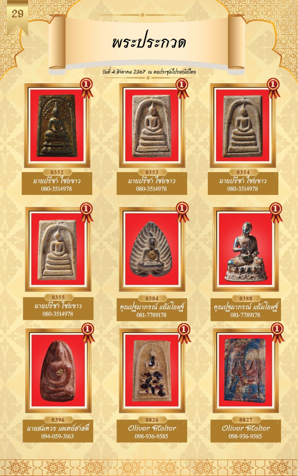 หนังสือผู้ชนะการประกวดพระ 4 ส.ค 67-4_Page_32