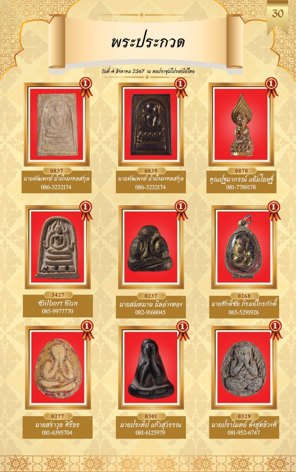 หนังสือผู้ชนะการประกวดพระ 4 ส.ค 67-4_Page_33