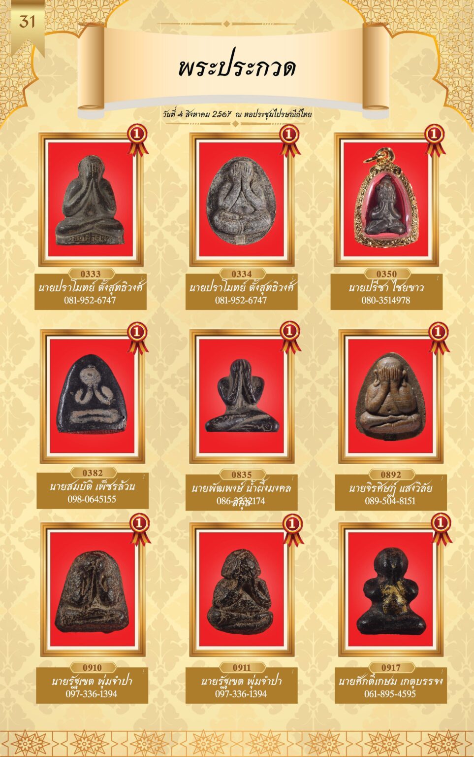 หนังสือผู้ชนะการประกวดพระ 4 ส.ค 67-4_Page_34
