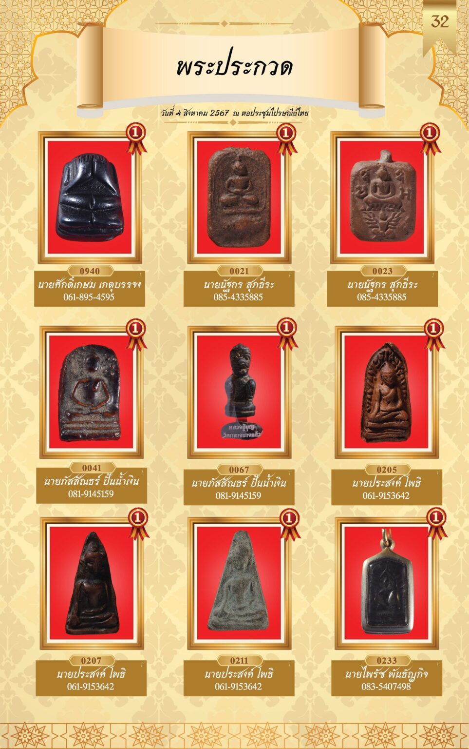 หนังสือผู้ชนะการประกวดพระ 4 ส.ค 67-4_Page_35