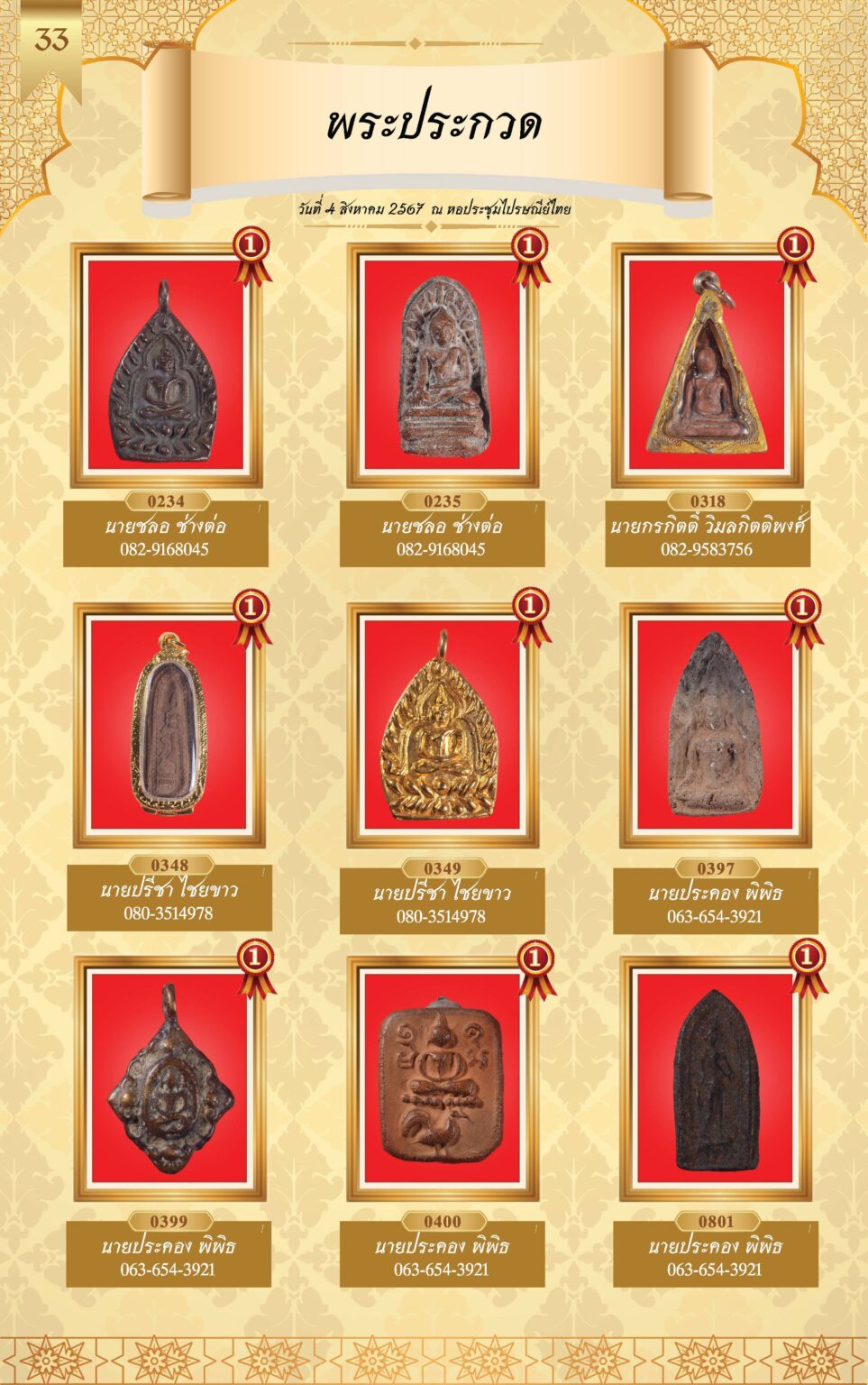 หนังสือผู้ชนะการประกวดพระ 4 ส.ค 67-4_Page_36