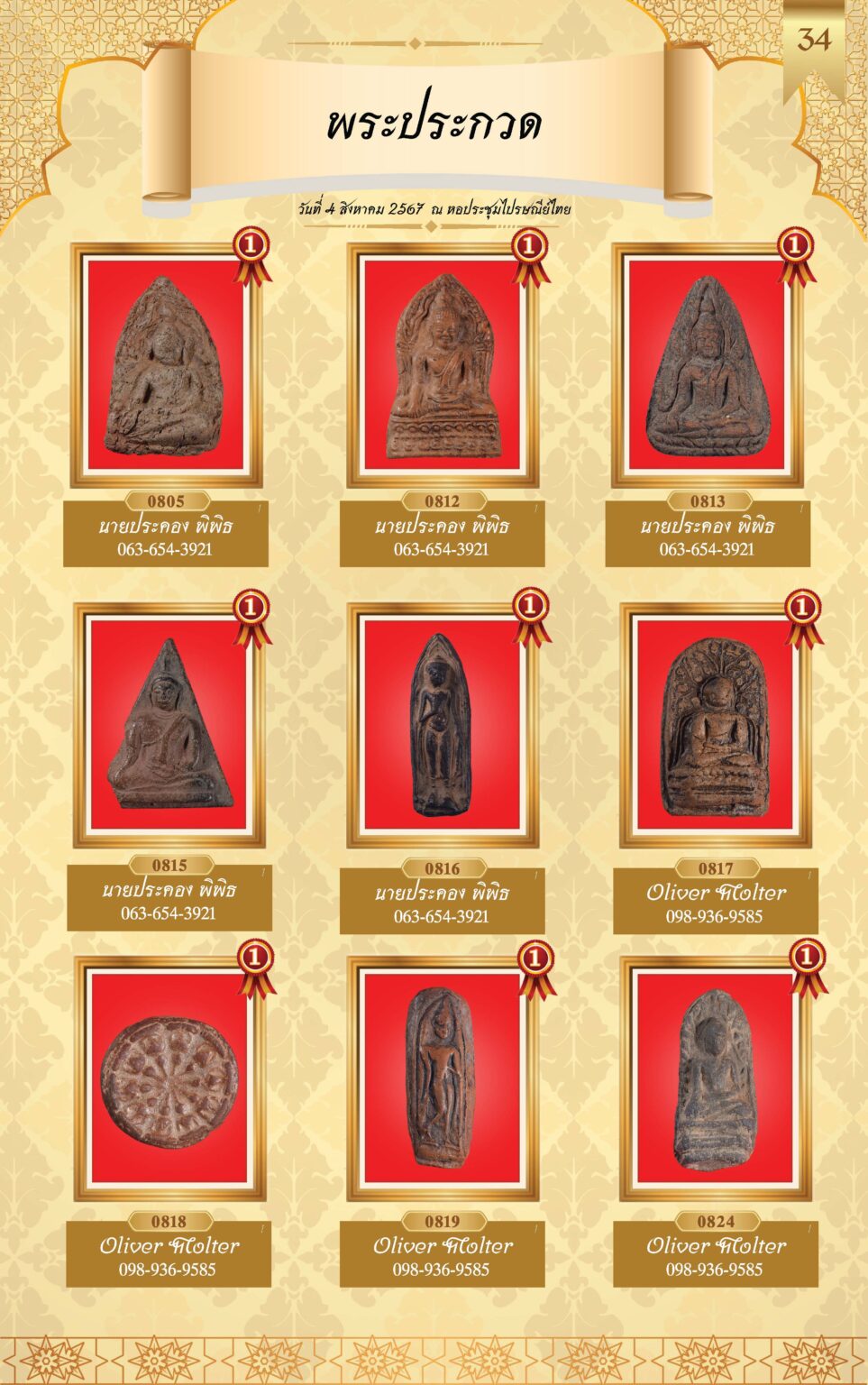 หนังสือผู้ชนะการประกวดพระ 4 ส.ค 67-4_Page_37