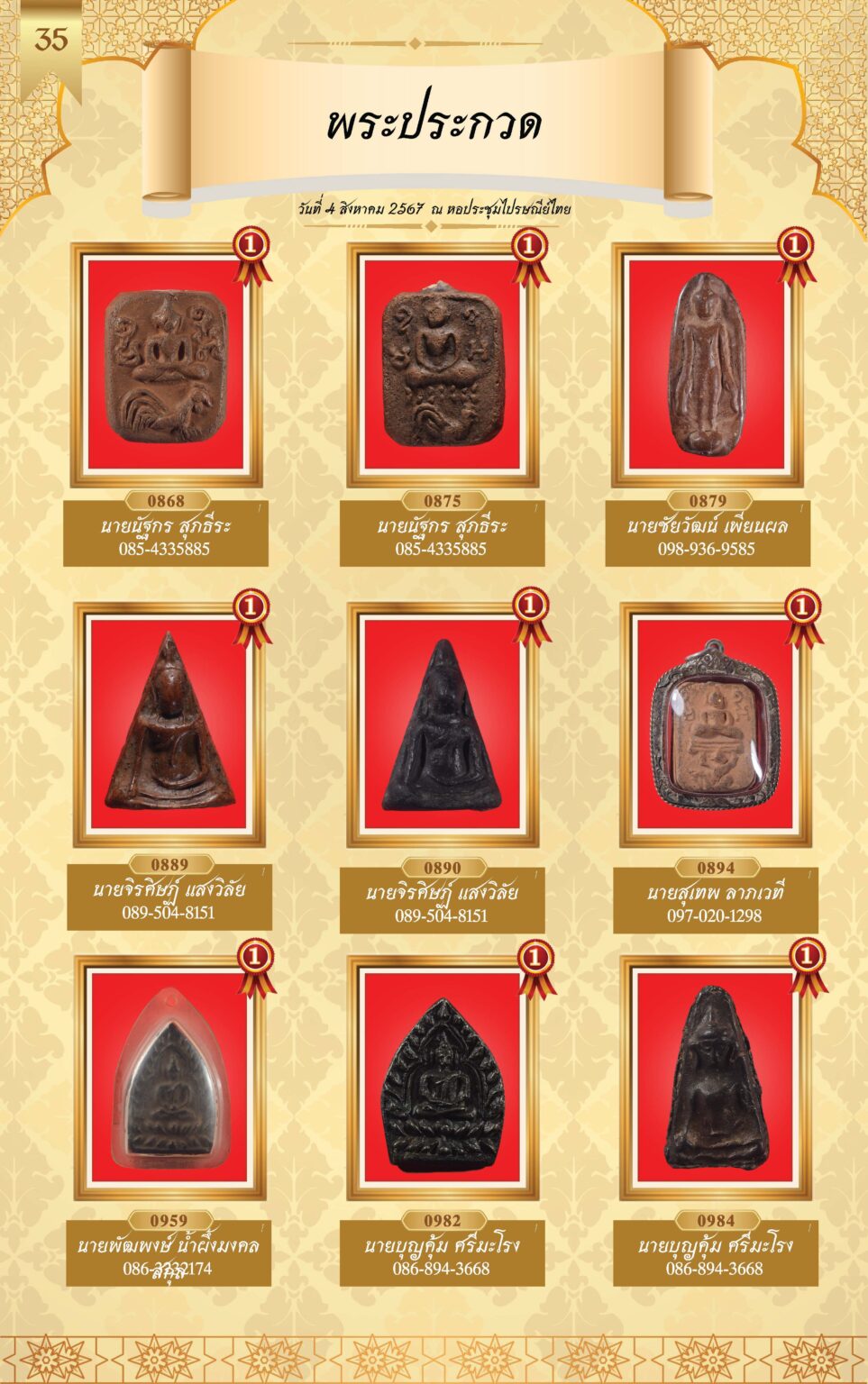 หนังสือผู้ชนะการประกวดพระ 4 ส.ค 67-4_Page_38