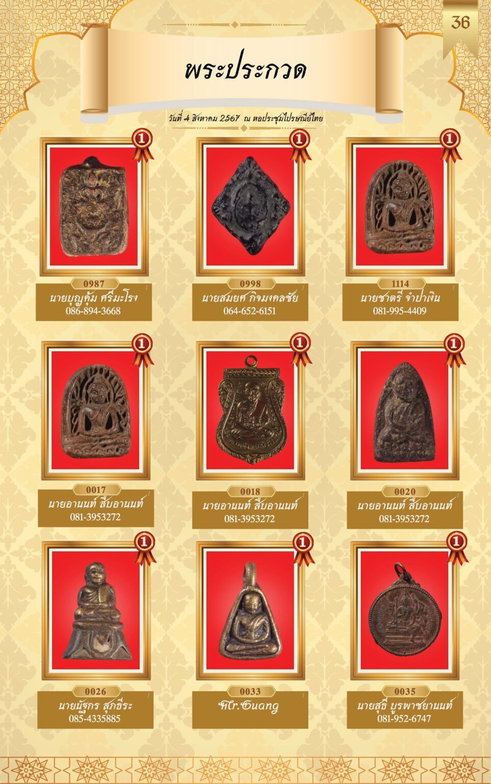 หนังสือผู้ชนะการประกวดพระ 4 ส.ค 67-4_Page_39