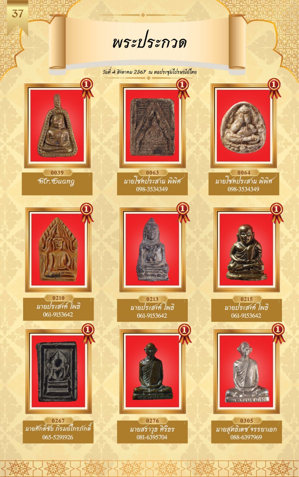 หนังสือผู้ชนะการประกวดพระ 4 ส.ค 67-4_Page_40