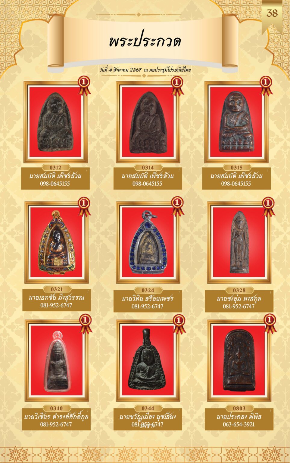 หนังสือผู้ชนะการประกวดพระ 4 ส.ค 67-4_Page_41