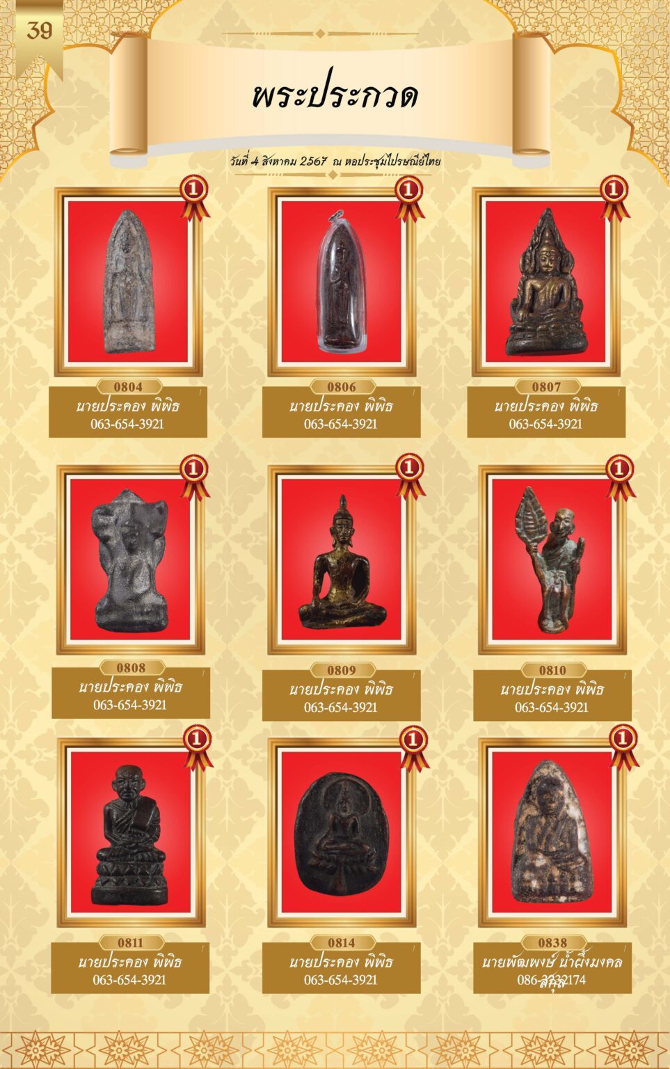 หนังสือผู้ชนะการประกวดพระ 4 ส.ค 67-4_Page_42