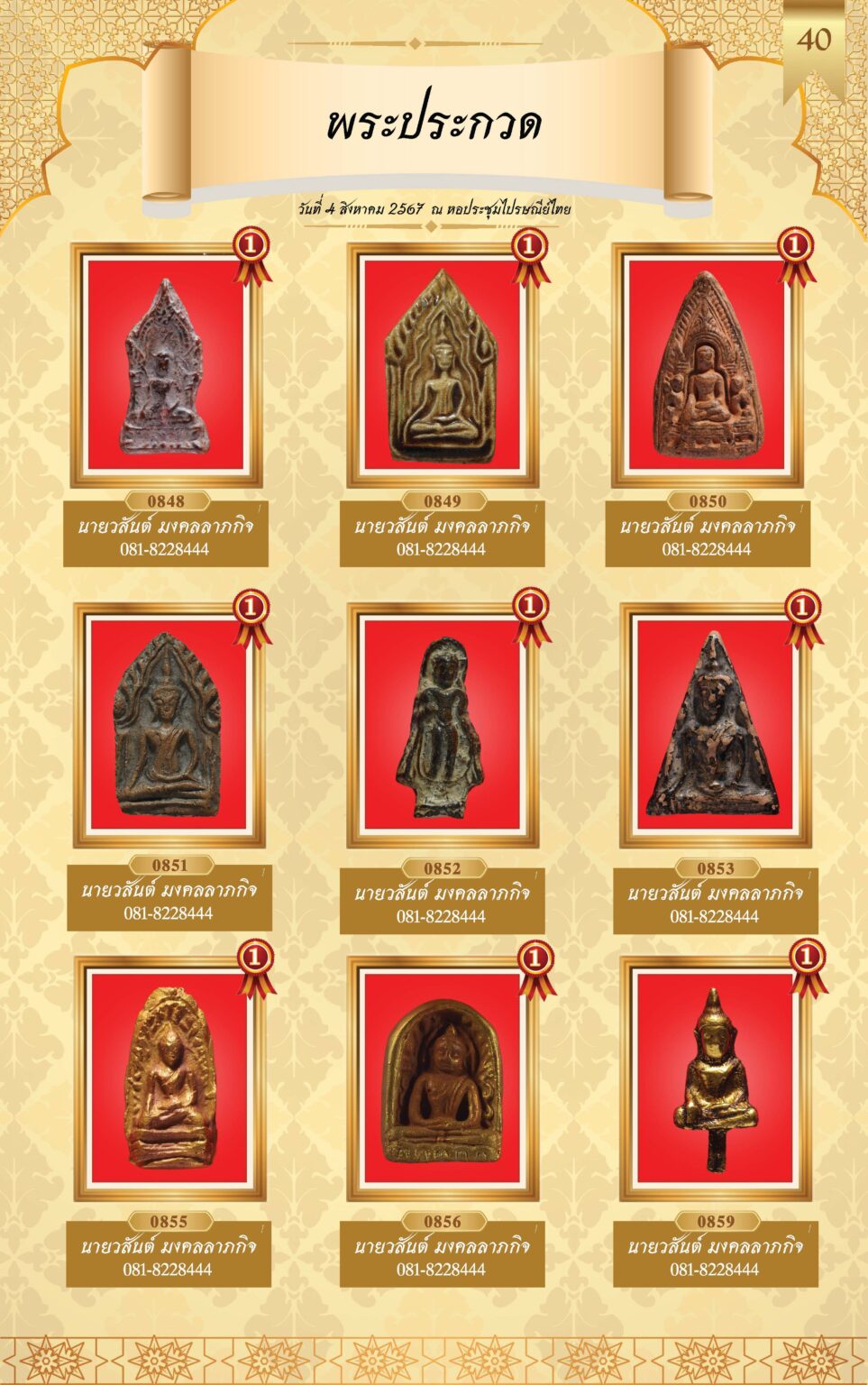 หนังสือผู้ชนะการประกวดพระ 4 ส.ค 67-4_Page_43