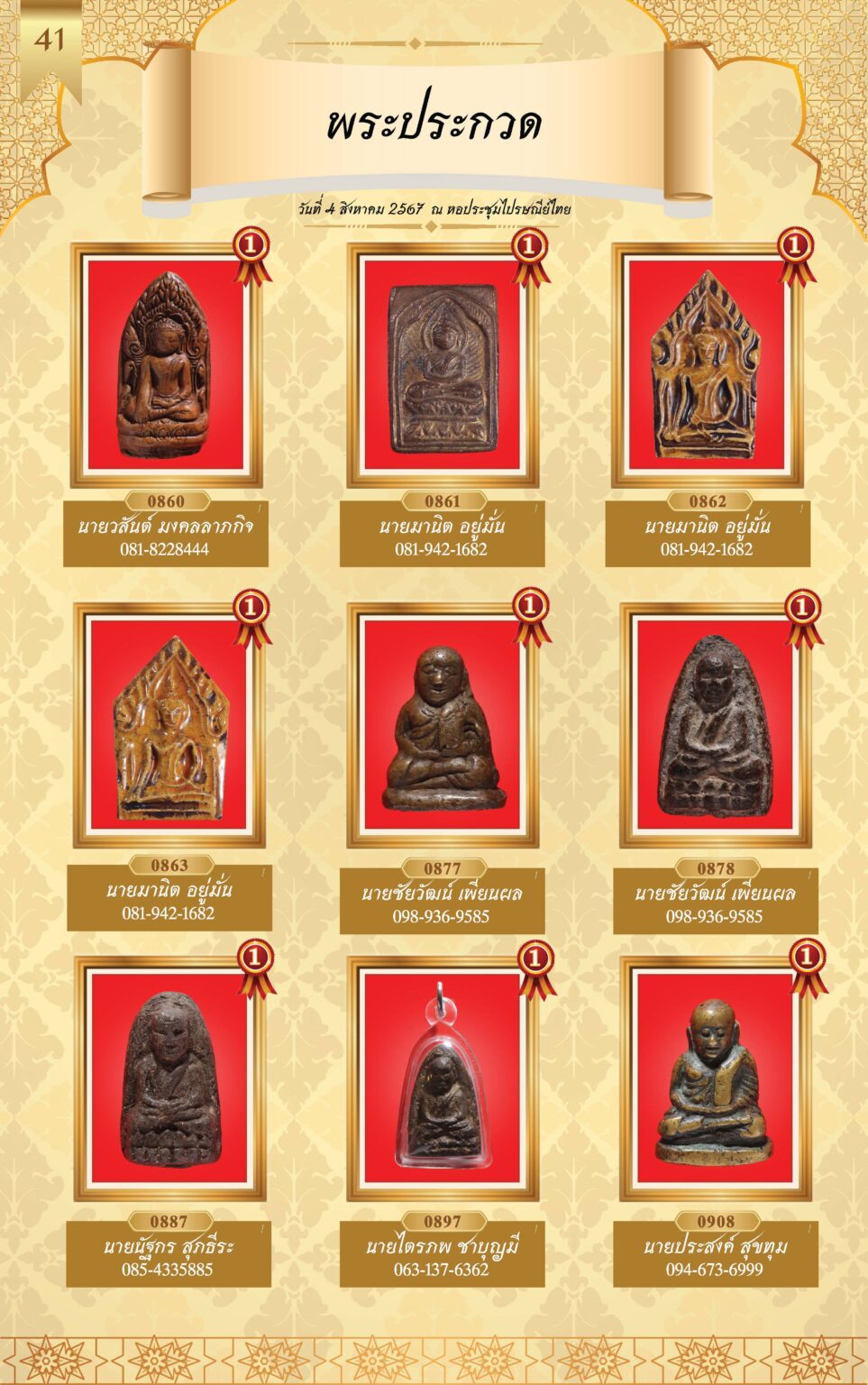 หนังสือผู้ชนะการประกวดพระ 4 ส.ค 67-4_Page_44