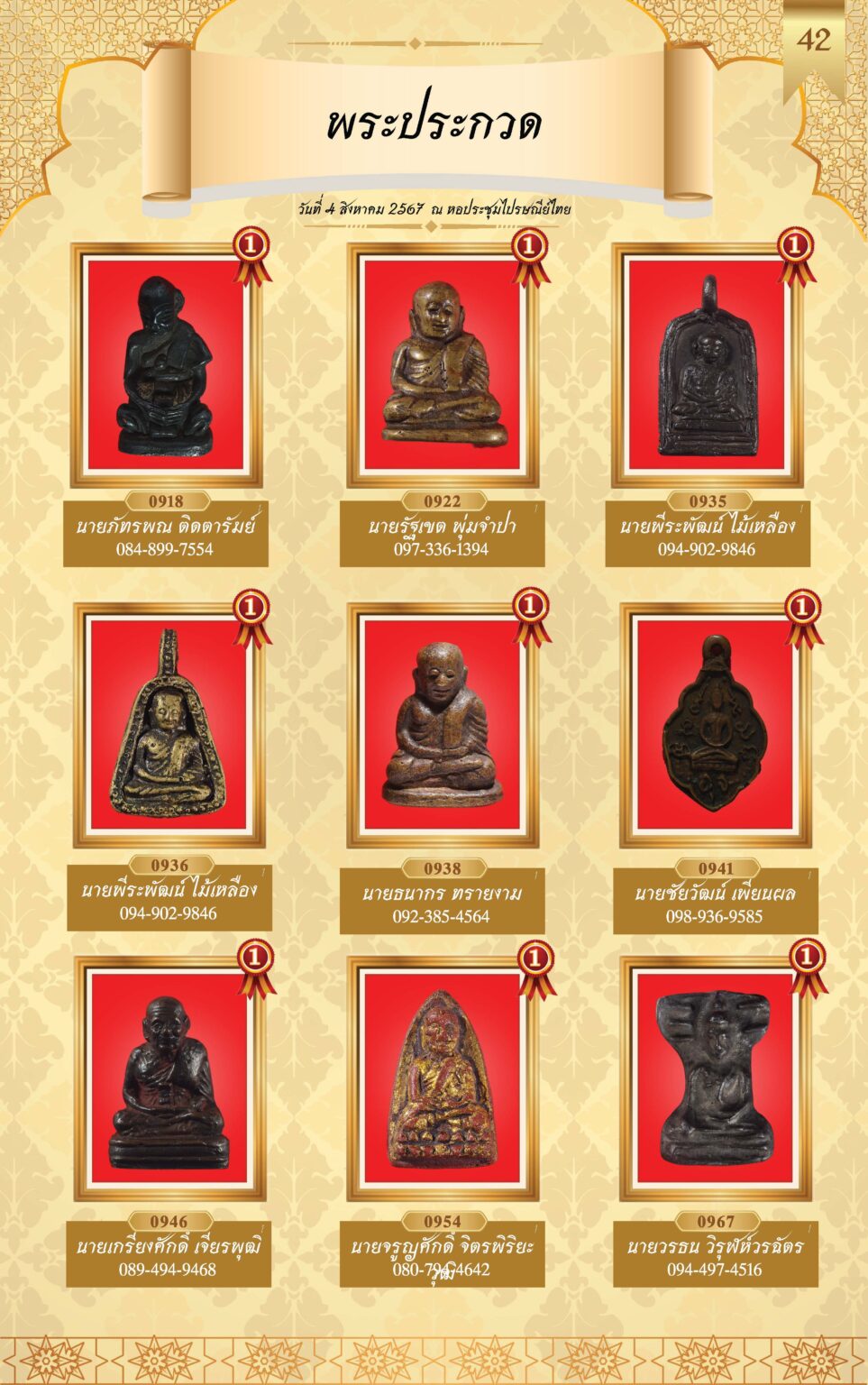 หนังสือผู้ชนะการประกวดพระ 4 ส.ค 67-4_Page_45