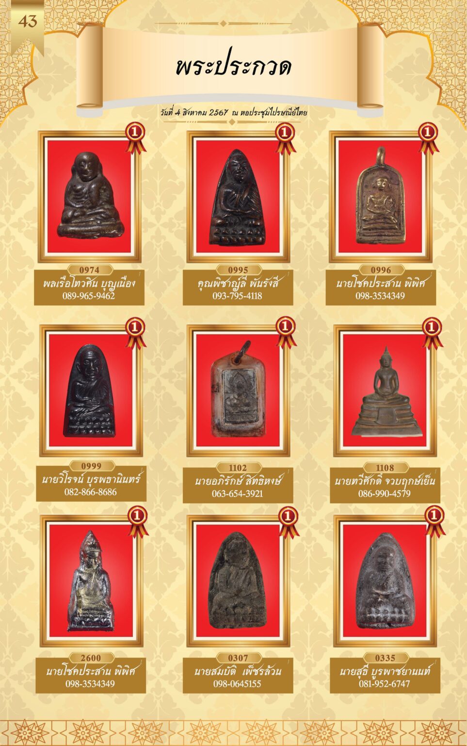 หนังสือผู้ชนะการประกวดพระ 4 ส.ค 67-4_Page_46