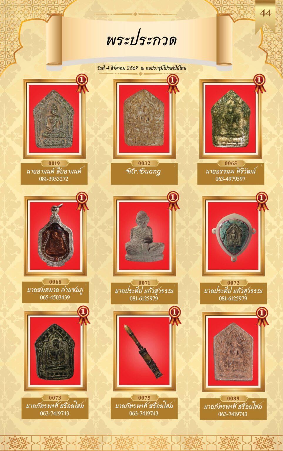 หนังสือผู้ชนะการประกวดพระ 4 ส.ค 67-4_Page_47