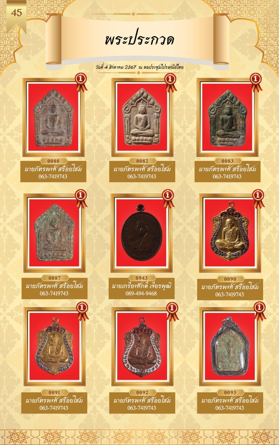 หนังสือผู้ชนะการประกวดพระ 4 ส.ค 67-4_Page_48