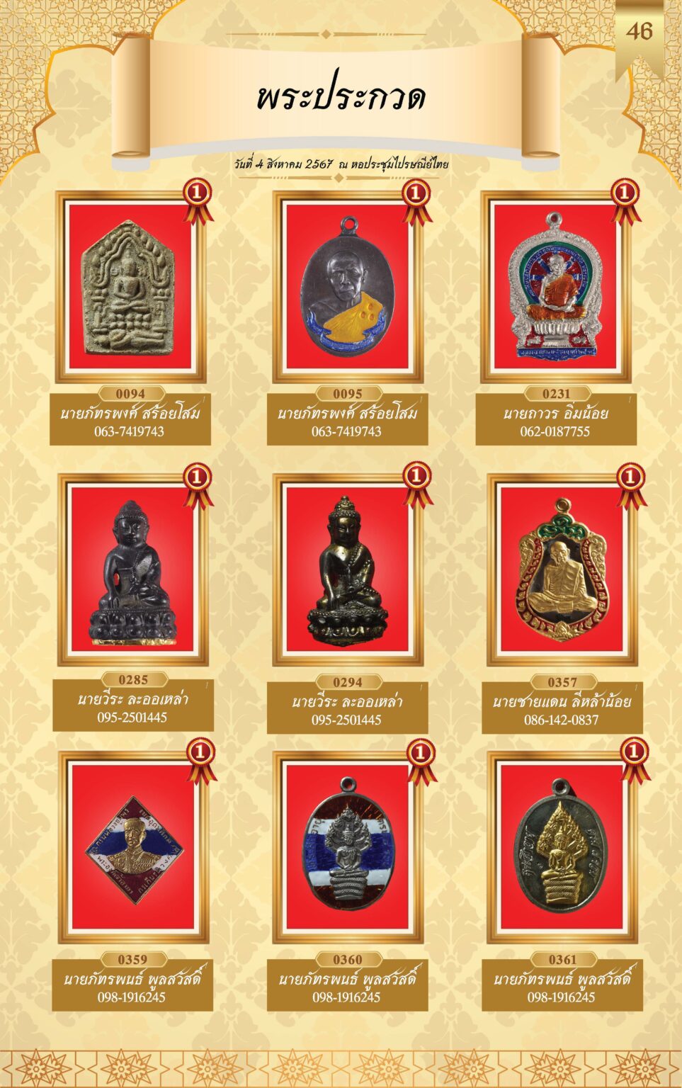 หนังสือผู้ชนะการประกวดพระ 4 ส.ค 67-4_Page_49