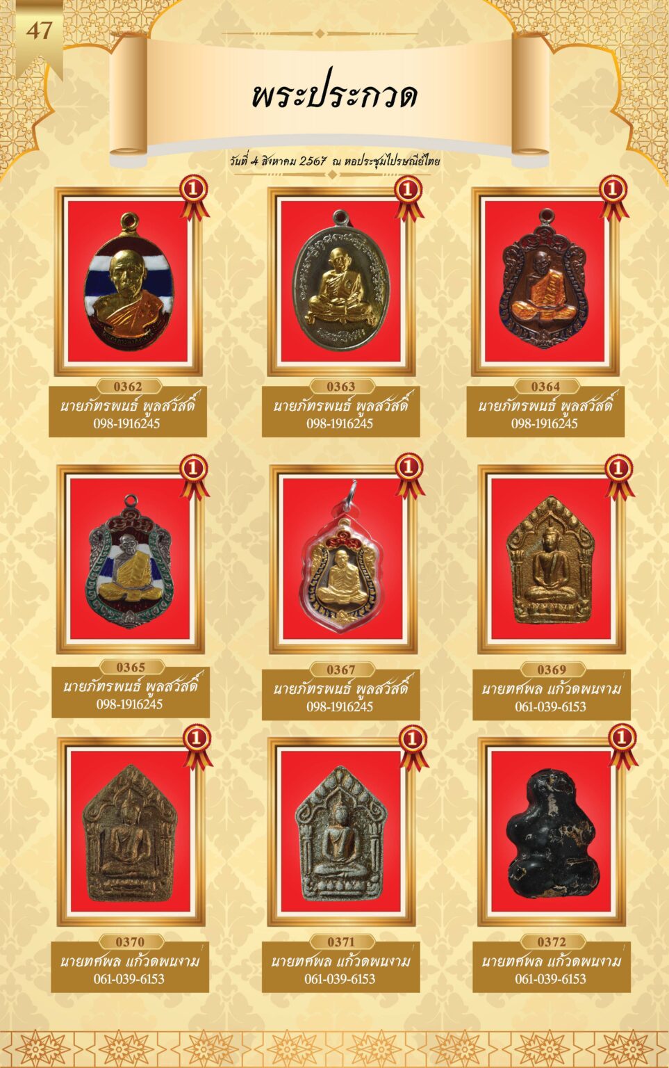 หนังสือผู้ชนะการประกวดพระ 4 ส.ค 67-4_Page_50