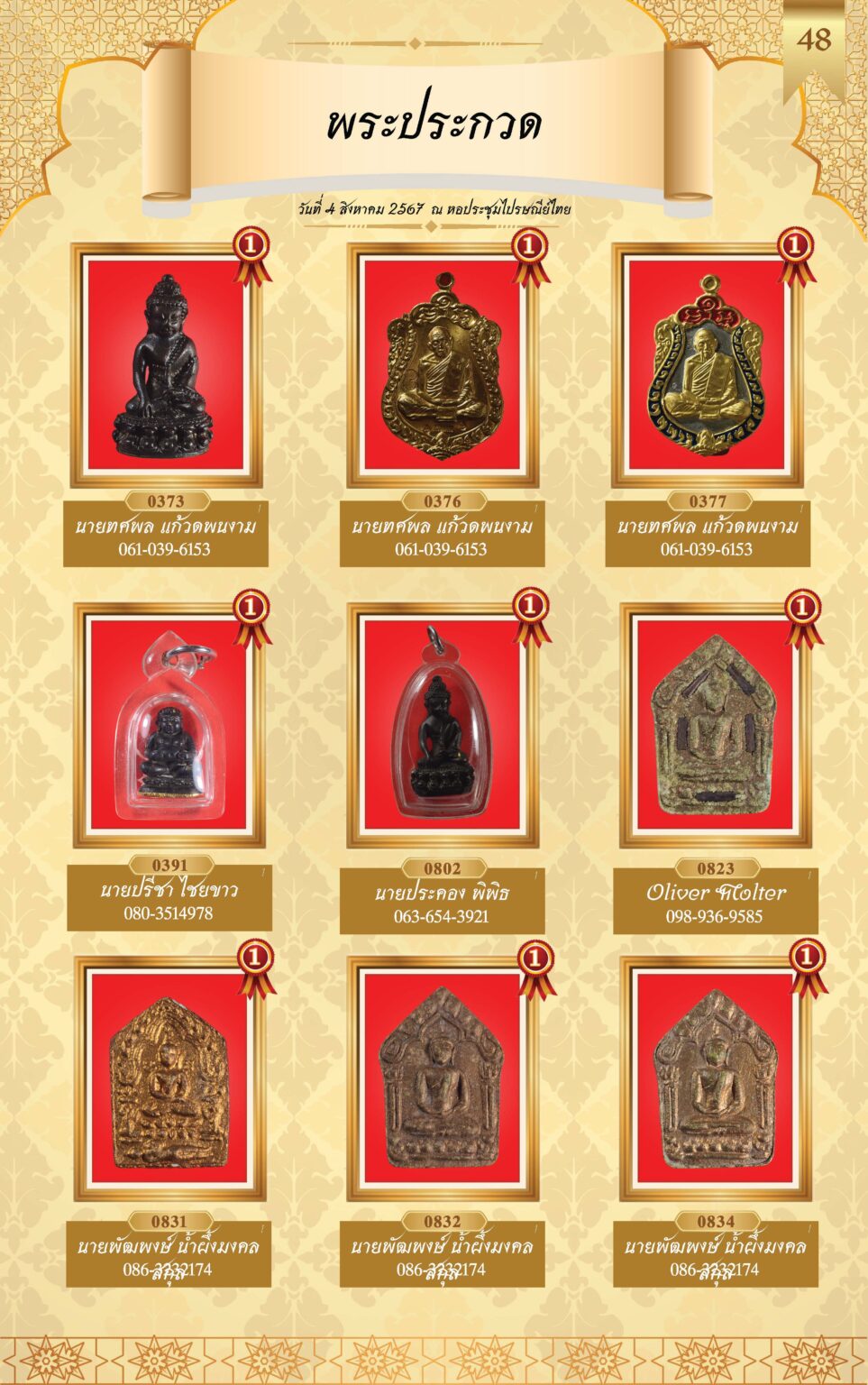 หนังสือผู้ชนะการประกวดพระ 4 ส.ค 67-4_Page_51