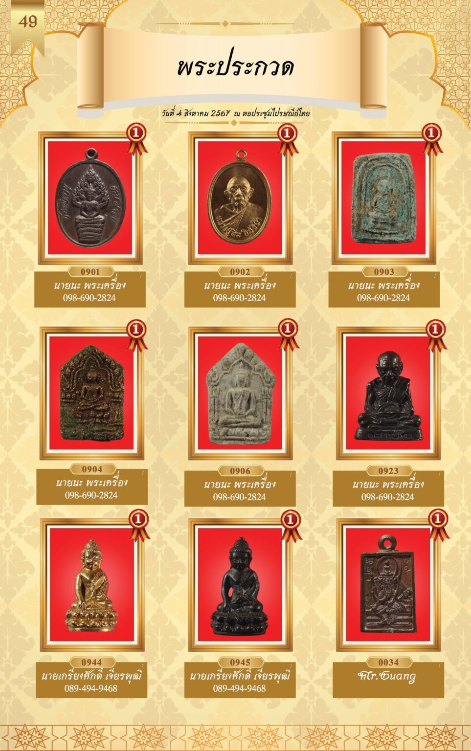 หนังสือผู้ชนะการประกวดพระ 4 ส.ค 67-4_Page_52