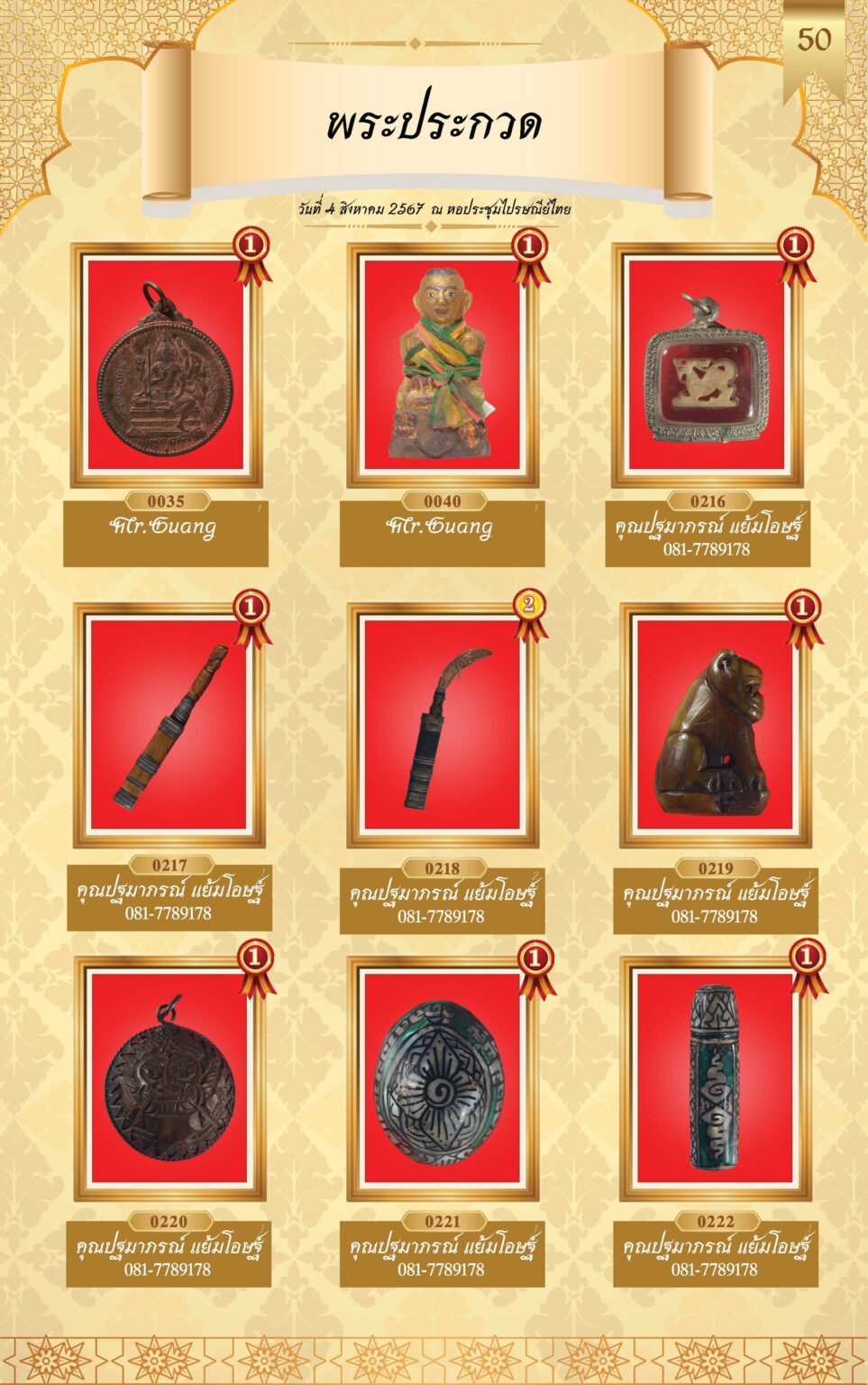 หนังสือผู้ชนะการประกวดพระ 4 ส.ค 67-4_Page_53