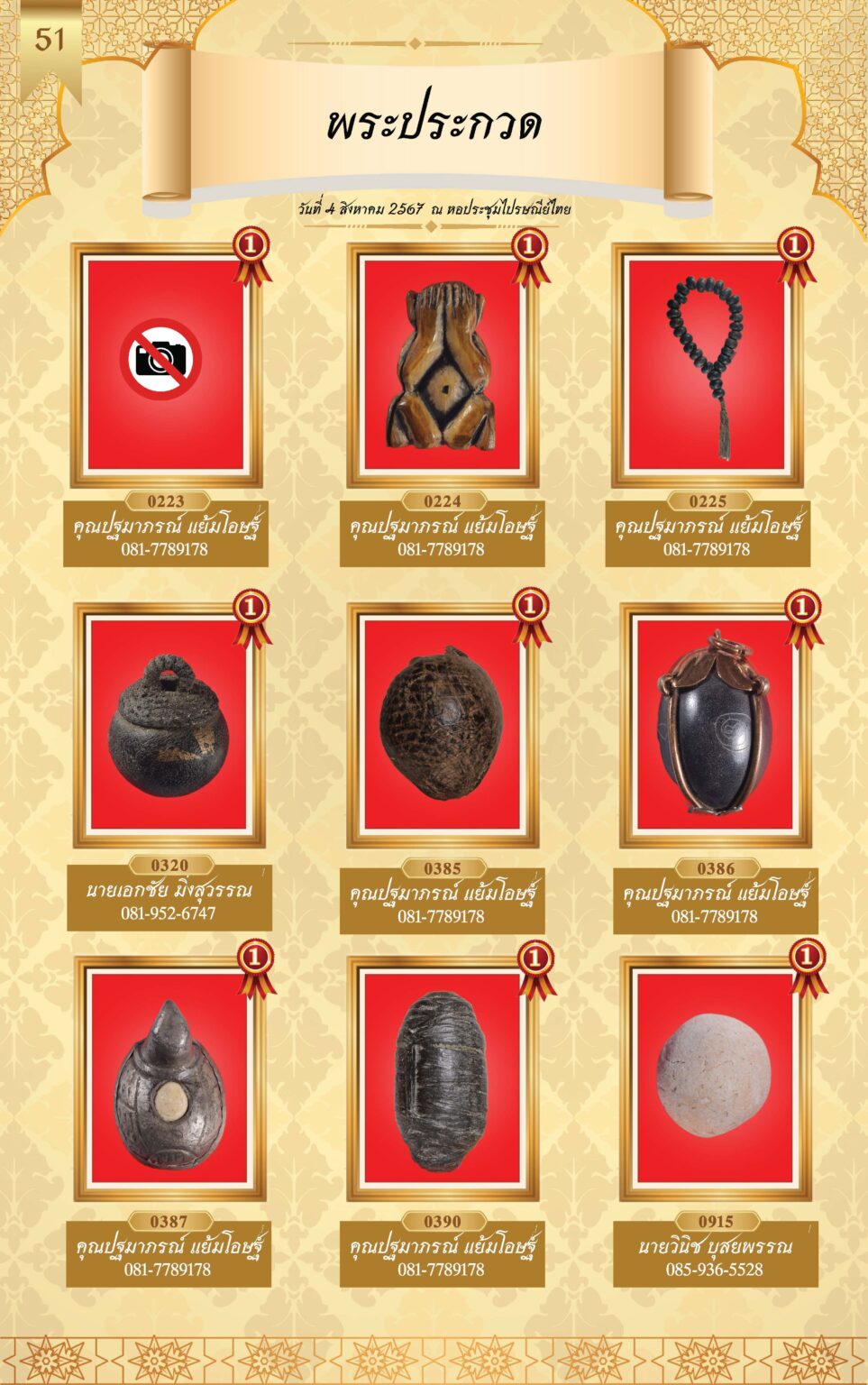 หนังสือผู้ชนะการประกวดพระ 4 ส.ค 67-4_Page_54