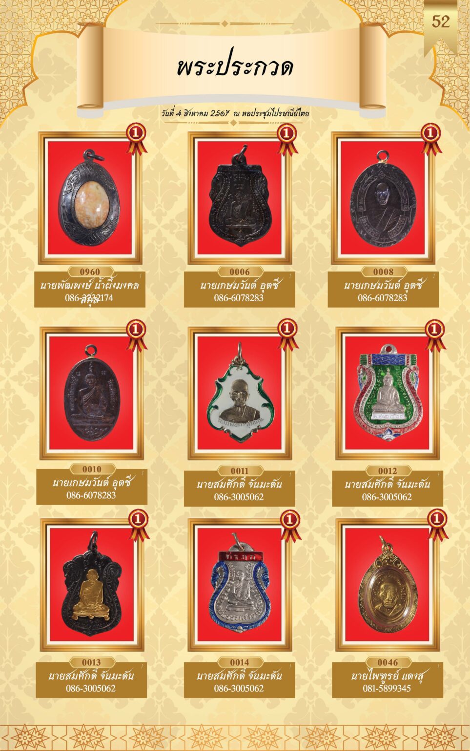 หนังสือผู้ชนะการประกวดพระ 4 ส.ค 67-4_Page_55