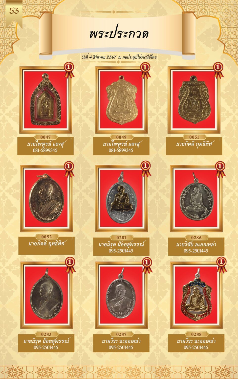 หนังสือผู้ชนะการประกวดพระ 4 ส.ค 67-4_Page_56