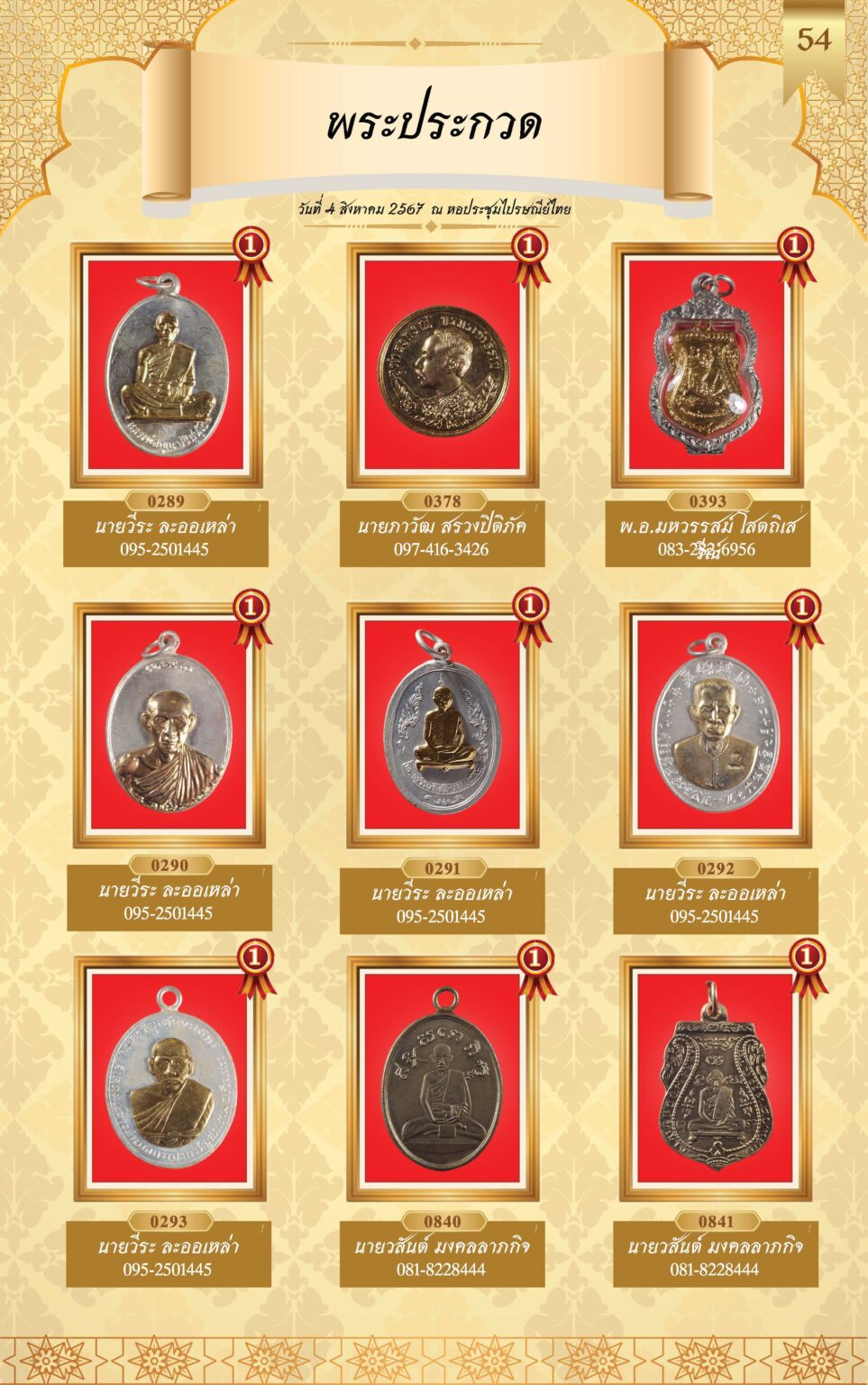 หนังสือผู้ชนะการประกวดพระ 4 ส.ค 67-4_Page_57