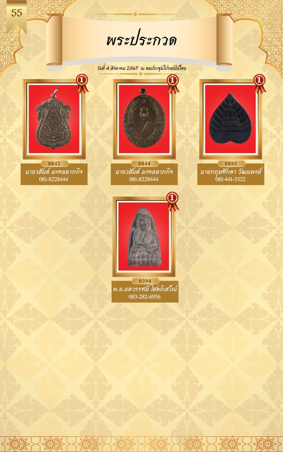 หนังสือผู้ชนะการประกวดพระ 4 ส.ค 67-4_Page_58