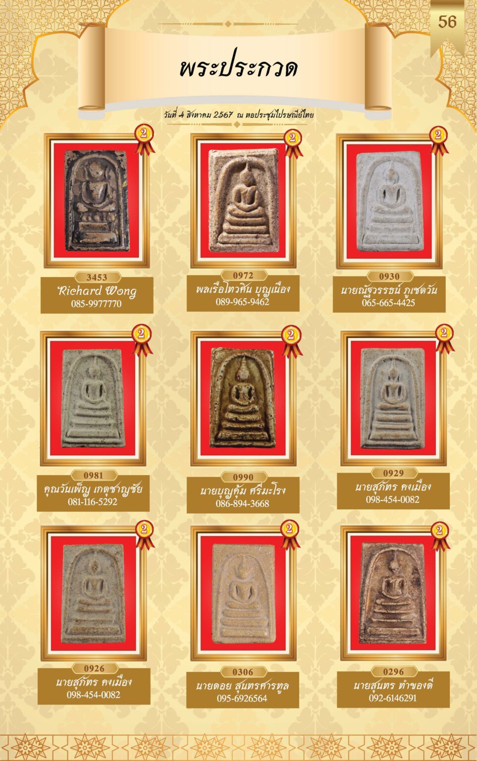 หนังสือผู้ชนะการประกวดพระ 4 ส.ค 67-4_Page_59