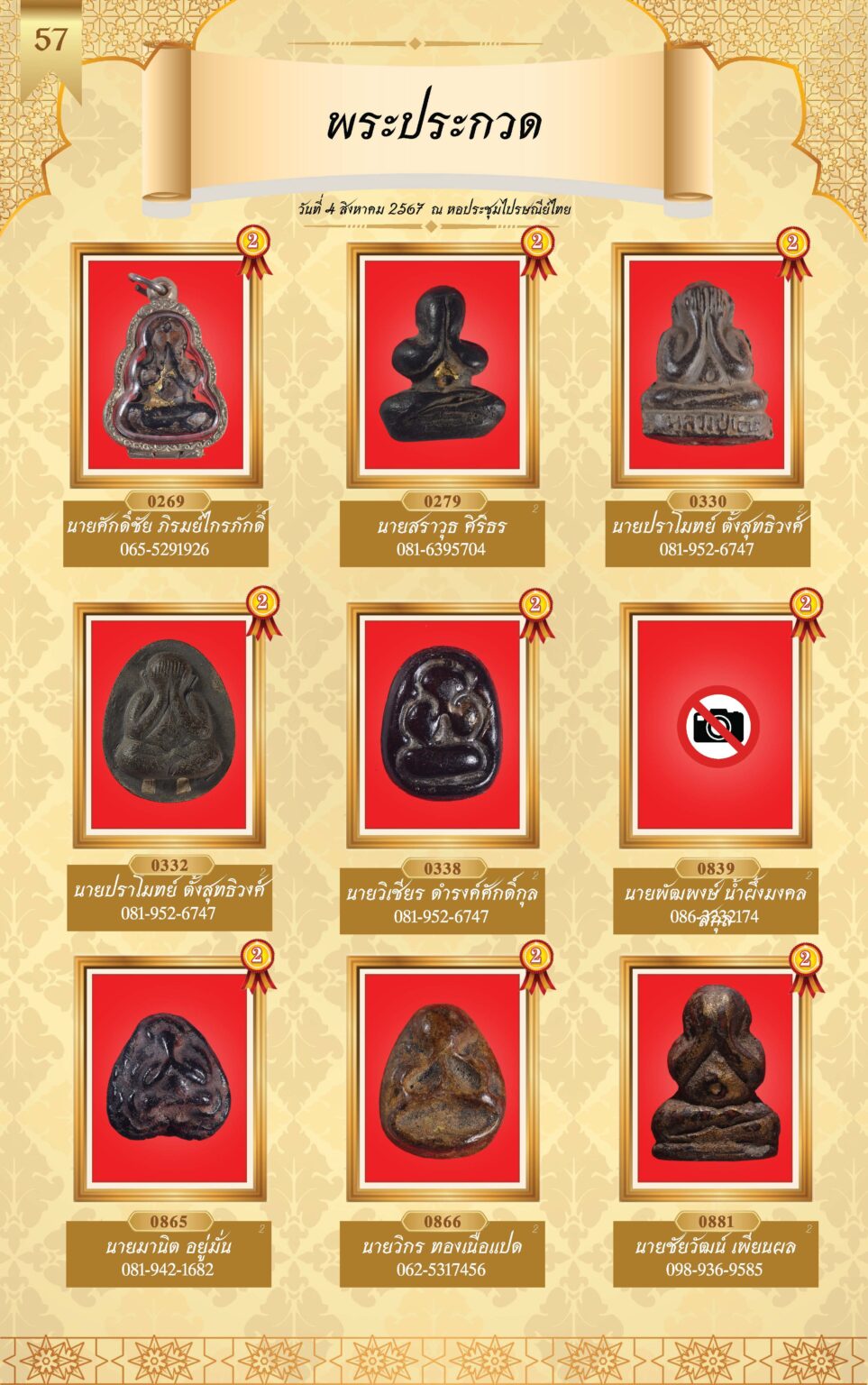 หนังสือผู้ชนะการประกวดพระ 4 ส.ค 67-4_Page_60