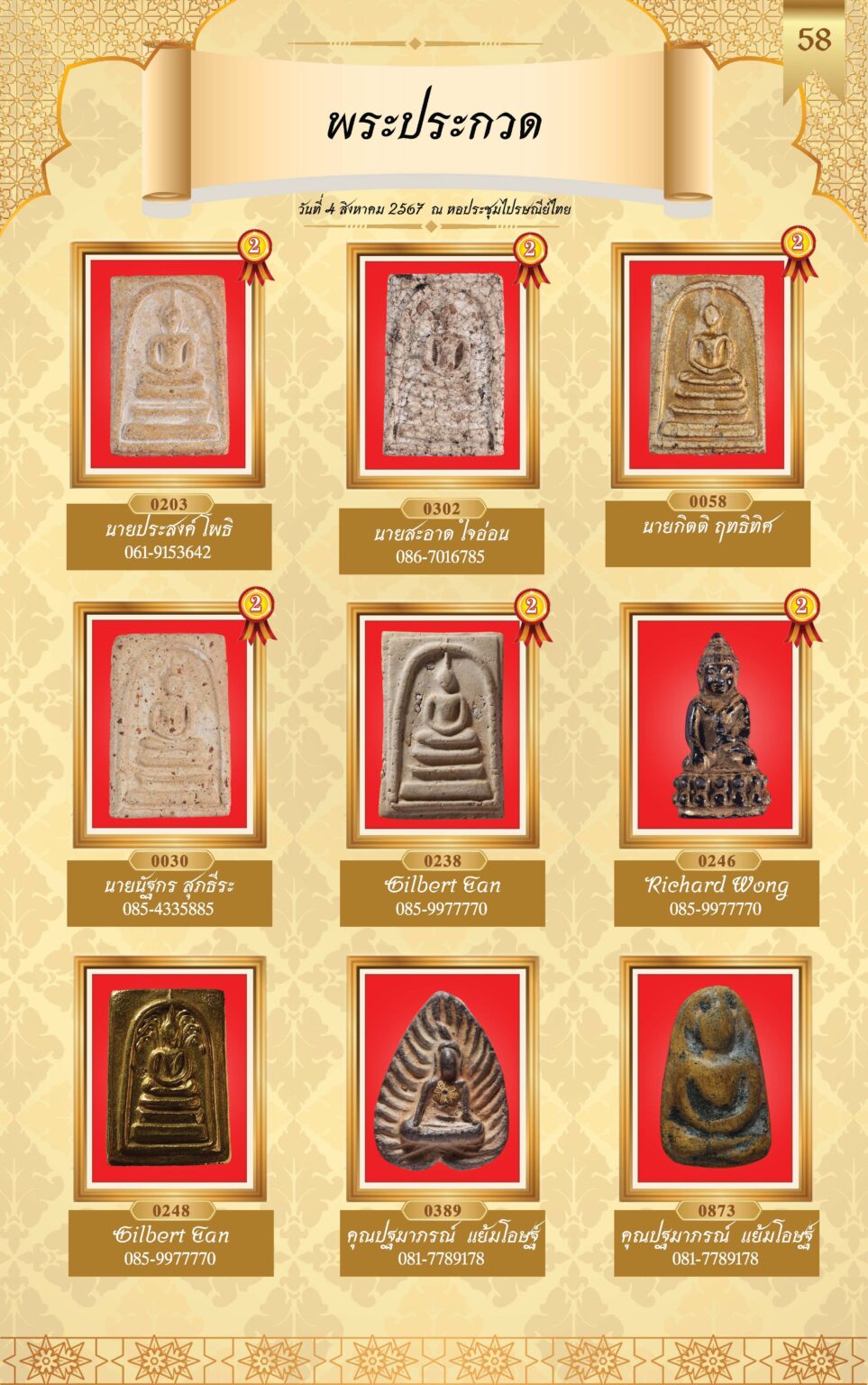 หนังสือผู้ชนะการประกวดพระ 4 ส.ค 67-4_Page_61