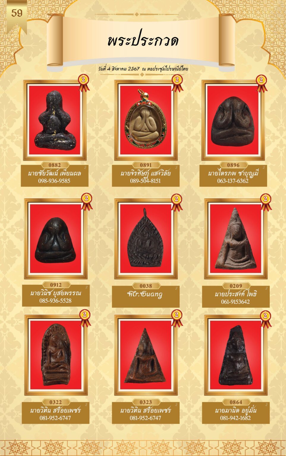 หนังสือผู้ชนะการประกวดพระ 4 ส.ค 67-4_Page_62