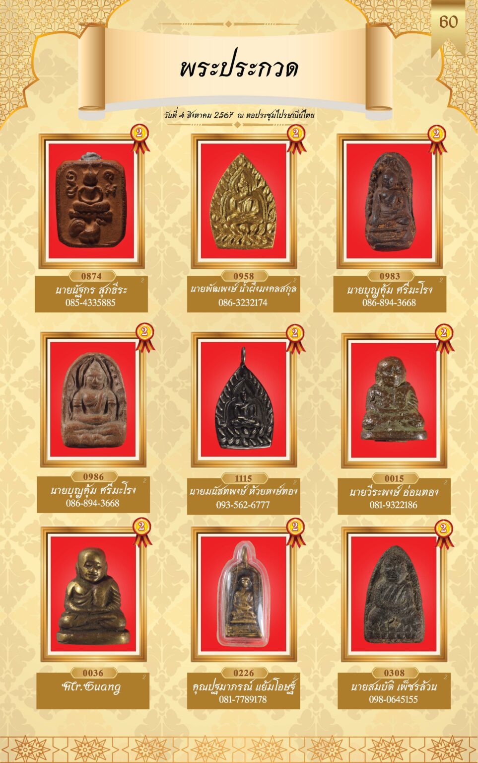 หนังสือผู้ชนะการประกวดพระ 4 ส.ค 67-4_Page_63