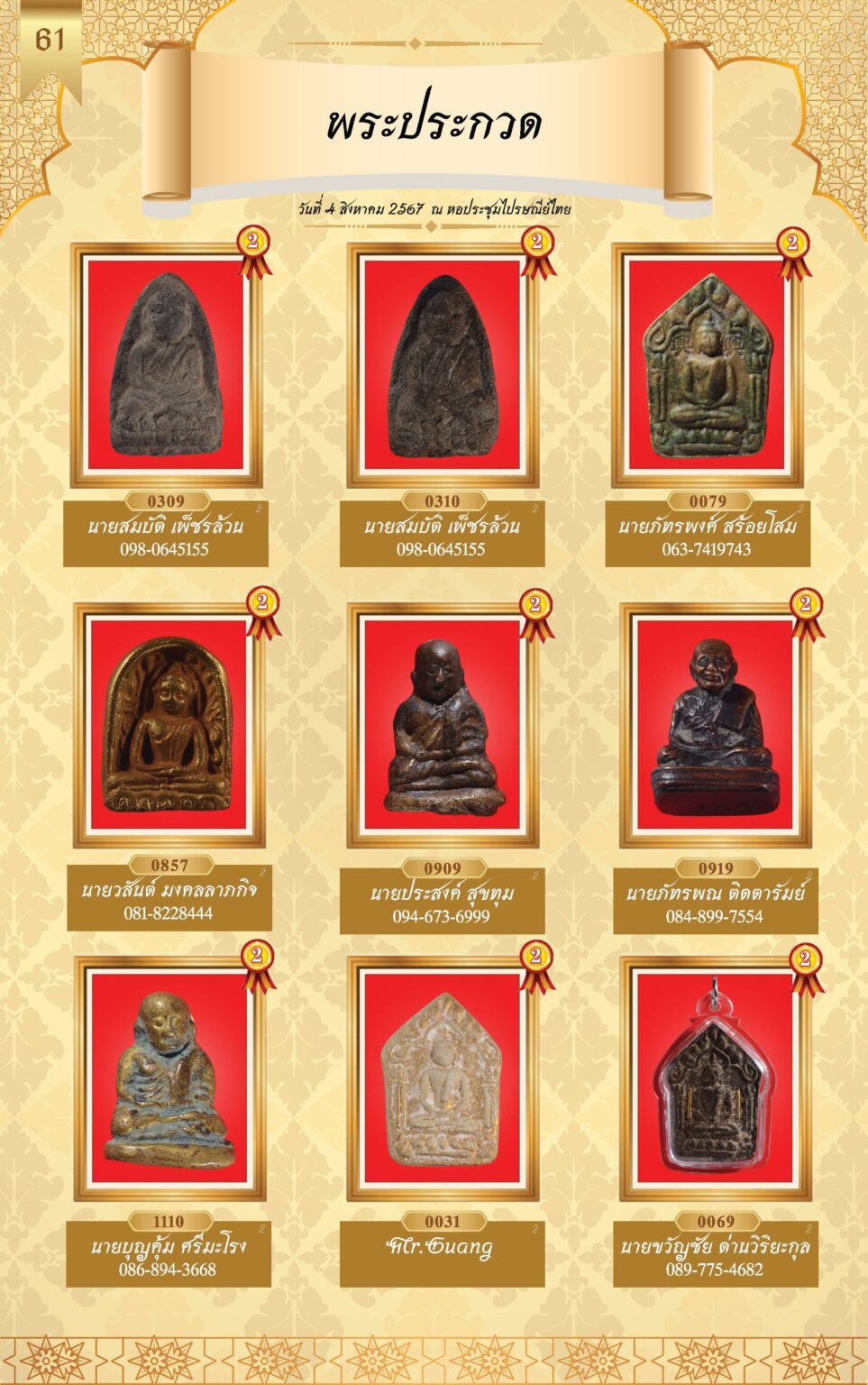 หนังสือผู้ชนะการประกวดพระ 4 ส.ค 67-4_Page_64