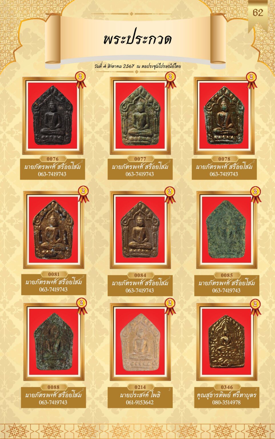 หนังสือผู้ชนะการประกวดพระ 4 ส.ค 67-4_Page_65