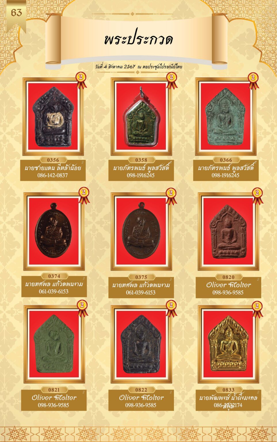 หนังสือผู้ชนะการประกวดพระ 4 ส.ค 67-4_Page_66