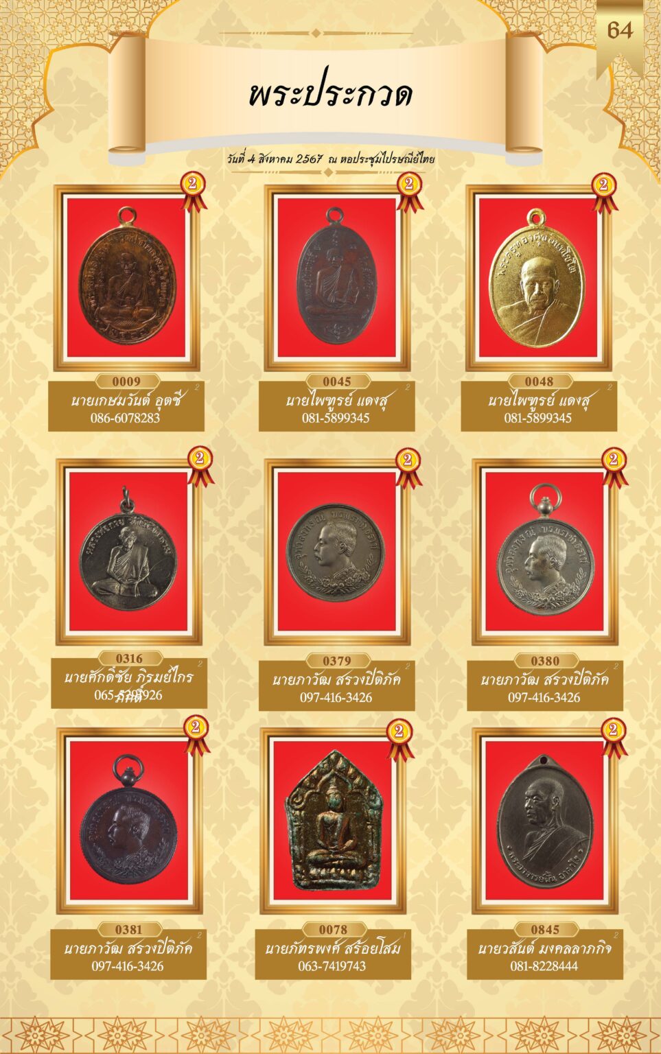 หนังสือผู้ชนะการประกวดพระ 4 ส.ค 67-4_Page_67