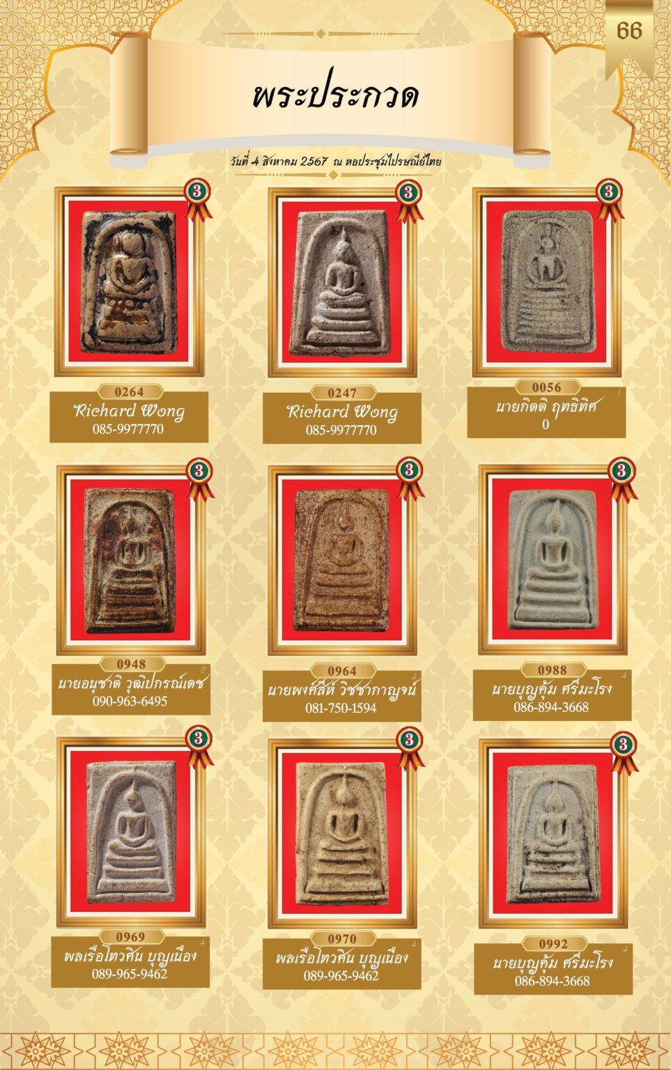 หนังสือผู้ชนะการประกวดพระ 4 ส.ค 67-4_Page_69