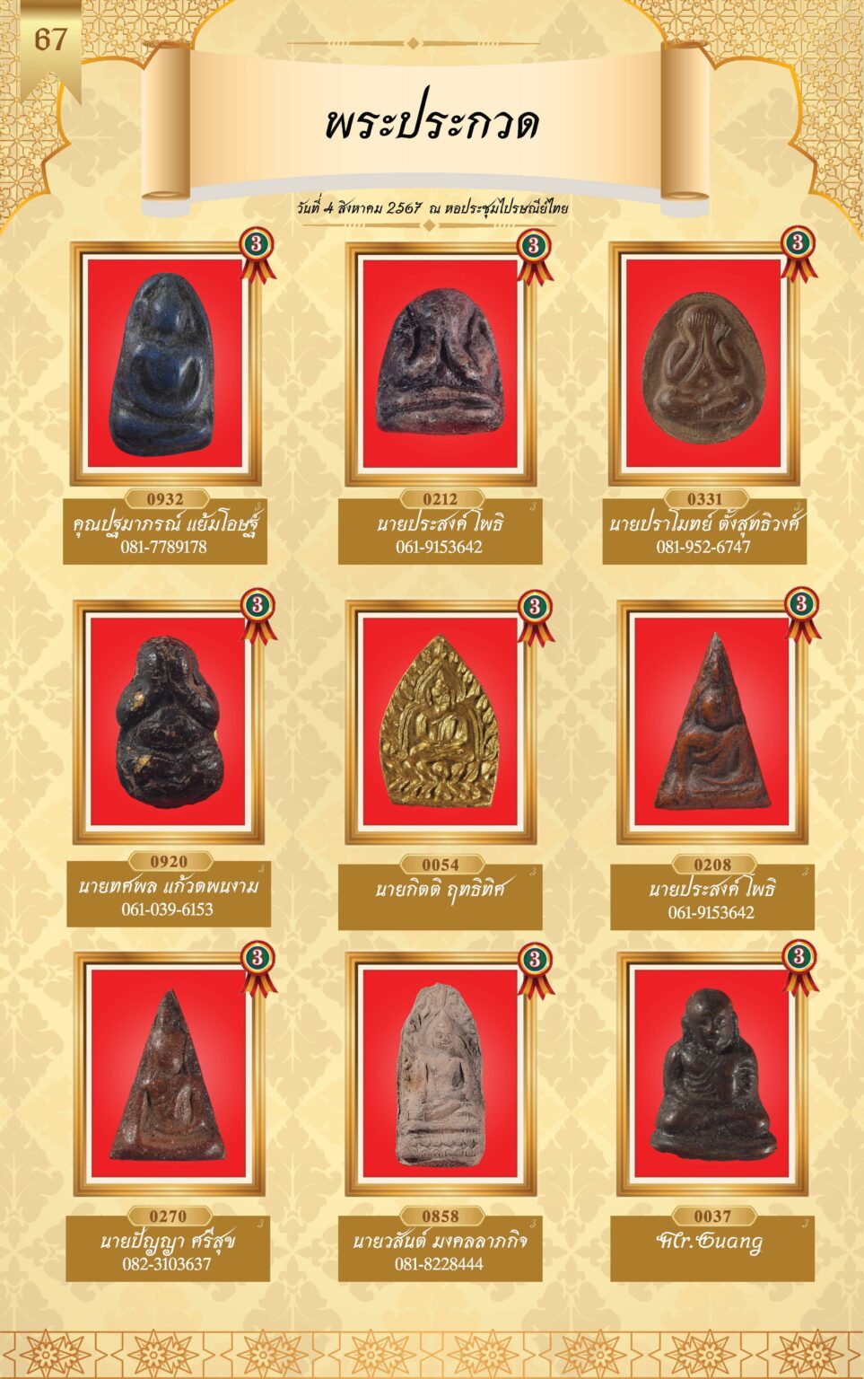 หนังสือผู้ชนะการประกวดพระ 4 ส.ค 67-4_Page_70